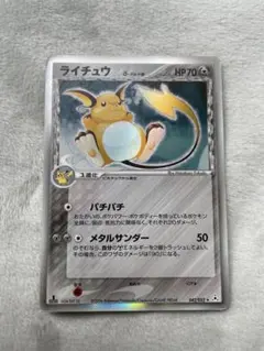 ライチュウ δ ☆ 拡張パック ホロンの幻影 042/052 - メルカリ