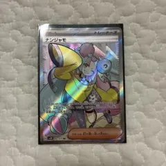 ナンジャモ SR スカーレット&バイオレット 拡張パック クレイバースト キラ…のサムネイル