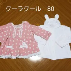 クーラクール　80 うさみみブラウス　薄手トレーナー