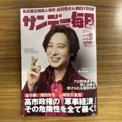 サンデー毎日2025年11月23日号