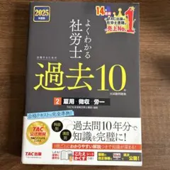 社労士　２０２５　まとめ売り みんなが欲しかった! 社労士全科目横断総まとめ 2025年度版