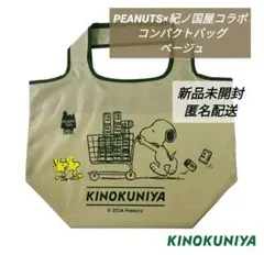 ✴新品未開封✴匿名配送✴PEANUTS✴紀ノ国屋コラボ✴スヌーピー✴エコバッグ