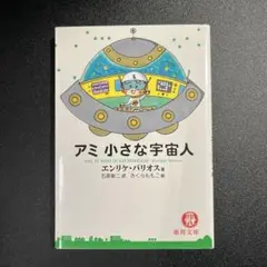 2025年最新】アミ_小さな宇宙人の人気アイテム - メルカリ