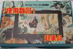 【美品】XP-Pen Artist Pro 24 Gen 2 165Hz