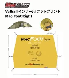 バルホール　インナーテント　新品未使用 ヘルスポート バルホール インナーテント Helsport Valhall