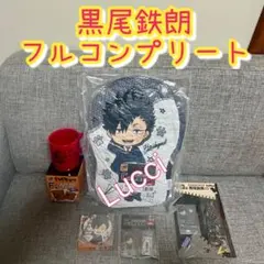グッスマくじ ハイキュー!! 黒尾鉄朗 全5種コンプリート