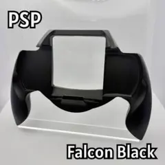PSP ハンドグリップ Falcon Black ブラック 11142