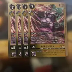 ムラサメモン BT25-041 4枚