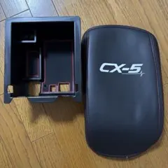 マツダ CX-5 KF センターコンソール ボックス アームレストカバーのサムネイル