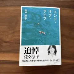 エンド・オブ・ライフ