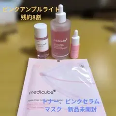 メディキューブ ピンクアンプルライト、コラーゲンマスク、トナー、セラム