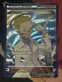 アクロマ SR BW7 プラズマゲイル 075/070 - メルカリ