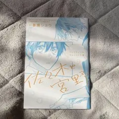 2026年最新】佐々木と宮野 小冊子の人気アイテム - メルカリ