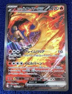 2025年最新】ロケット団のファイヤーex SARの人気アイテム - メルカリ