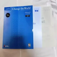Change the World Advanced 入試完成編