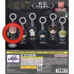 ガチャガチャ 呪術廻戦 死滅回游 めじるしアクセサリー
