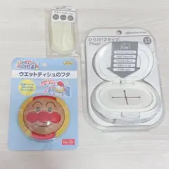 ウエットシート 蓋 アカチャンホンポ アンパンマン 3点セット
