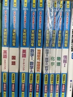 2026年最新】大学入学共通テスト実戦問題集の人気アイテム - メルカリ