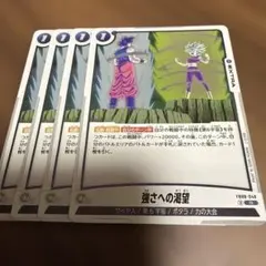 ドラゴンボールフュージョンワールド　強さへの渇望　FB08-048 R 4枚