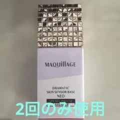 マキアージュ　ドラマティックスキンセンサーベースＮＥＯラベンダー