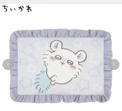 ちいかわ 枕カバー フリル付き　モモンガ　新品未使用　しまむら