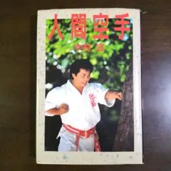 2025年最新】中村道年の人気アイテム - メルカリ