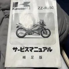 ☆ZZR1100☆サービスマニュアル ZX-11 D型 日本語版 送料無料 - メルカリ