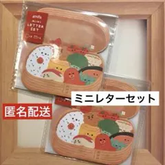 セリア★ミニレターセット　お弁当フレンズ★２個　お弁当柄　便箋封筒