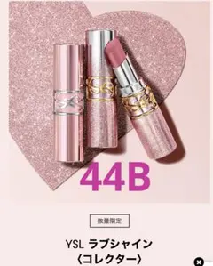 イヴ・サンローラン　44B コレクター ラブシャイン キャンディ グロウ バーム