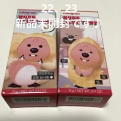 ［新品未開封］カラーグラム　ヌーディブラーティント　22、23 2本セット