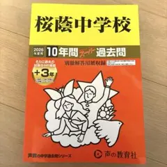 2026年最新】桜蔭の人気アイテム - メルカリ