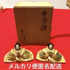 備前焼 雛人形 一揃、共箱付き！メルカリ市期間中限定最終値下げ。本日