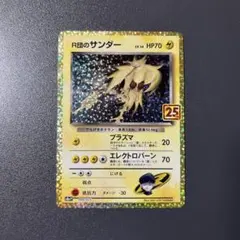 2026年最新】R団のサンダー 25th プロモの人気アイテム - メルカリ