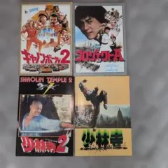 ジャッキー・チェン 映画パンフレット8冊 - メルカリ