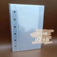 A7 6穴 リフィル シール収納 クリア 10枚セット 透明リフィルシール袋
