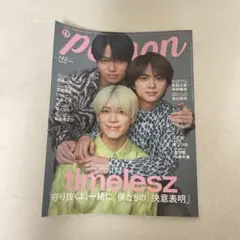 TVガイドPERSONvol.142 2024年7月号