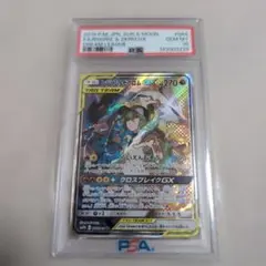 PSA10 レシラム&ゼクロムGX SR