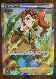 ソニア SR 海外　中国語