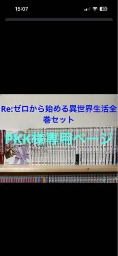 Re:ゼロから始める異世界生活 一章〜三章全巻・四章のみ7巻までの25巻