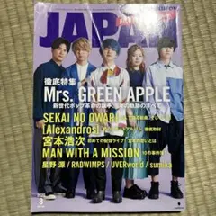 ロッキングオンジャパン Mrs. GREEN APPLE 2020年8月号