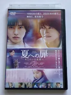 夏への扉-キミのいる未来へ-('21) 山崎賢人 / 清原果耶 ☆DVD/研磨済