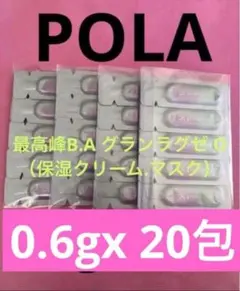 POLAポーラ B.A グランラグゼ O(保湿クリーム・マスク)0.6g×20包