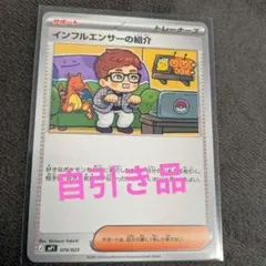 4】インフルエンサーの紹介 ポケモンカードゲーム MEGA コロちゃお