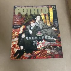 POTATO 2023年11月号