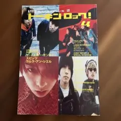 トーキンロック 4