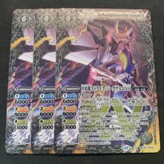 バトスピ　月光龍ストライク・ジークヴルムXV 3枚