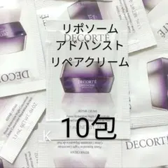 コスメデコルテ　リポソーム アドバンスト リペアクリーム　10包