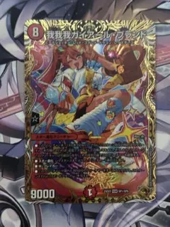 我我我ガイアール・ブランド 金トレジャー 1枚 - メルカリ