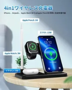 訳あり　ワイヤレス充電器 4in1 急速充電 置くだけ充電器&最大15W急速充電