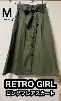 RETRO GIRLボタン付きロングフレアスカートM